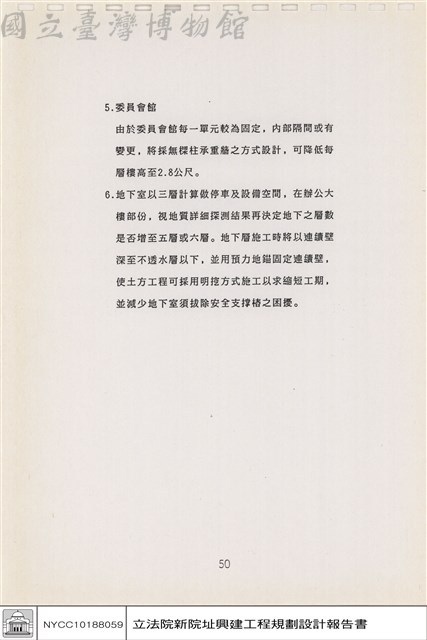 建築結構、材料及設備系統藏品圖，第1張