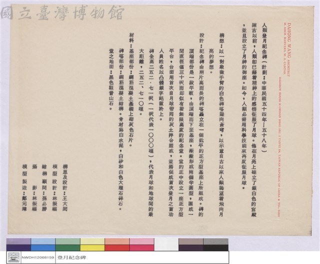 人類登月紀念碑藏品圖，第1張