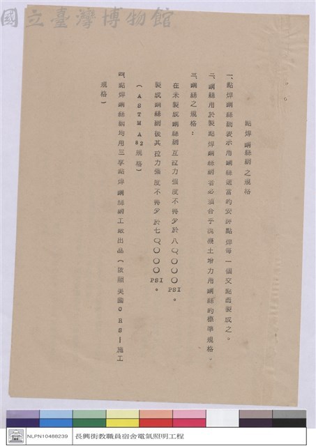 工程說明書藏品圖，第1張