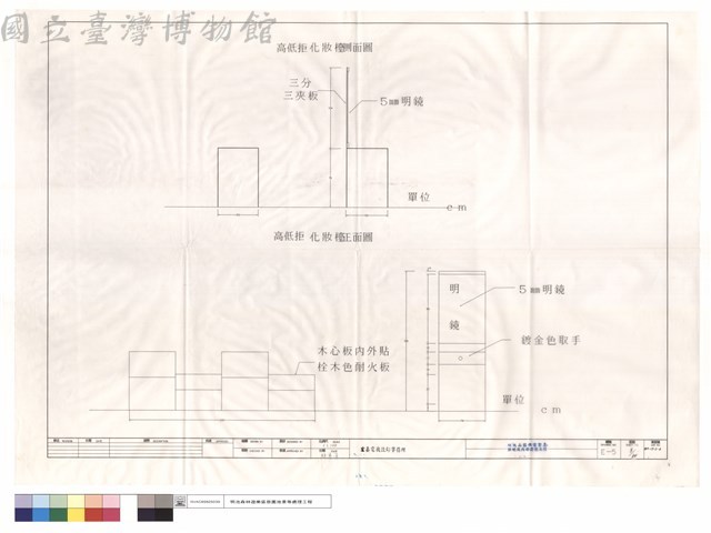 高低柜化妝檯側,正面圖藏品圖，第1張