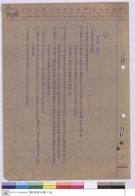 施工說明書藏品圖，第1張