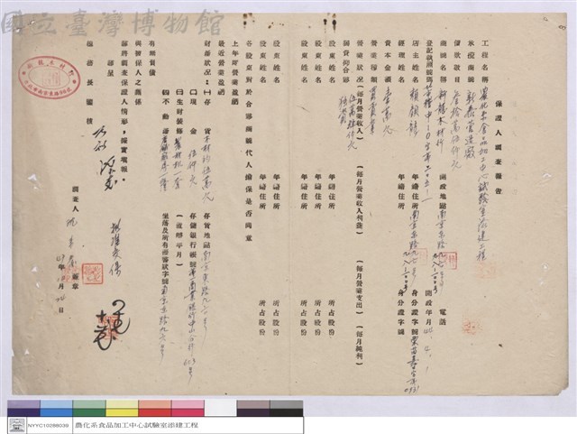 保證人調查報告-新泰營造廠藏品圖，第1張