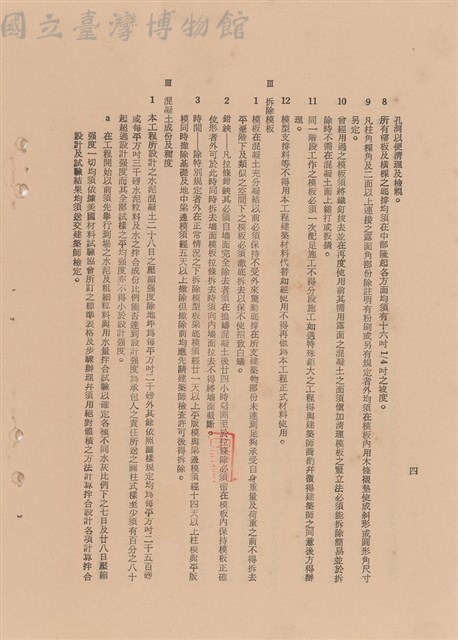 工程施工說明書-混凝土藏品圖，第1張