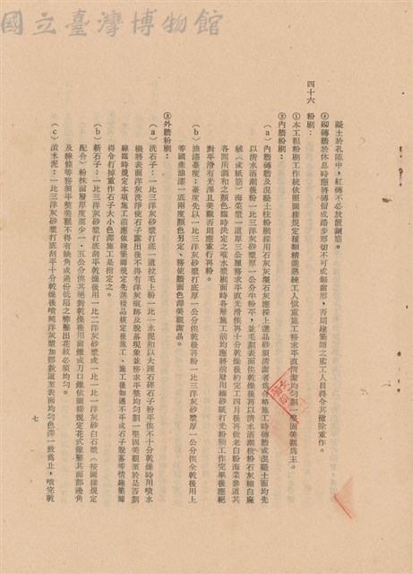 工程施工說明書藏品圖，第1張