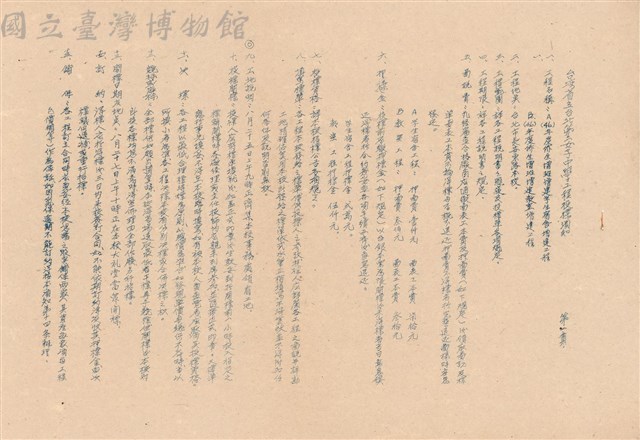 投標需知藏品圖，第1張