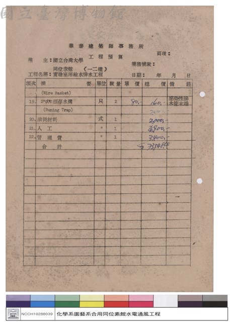 工程預算藏品圖，第1張