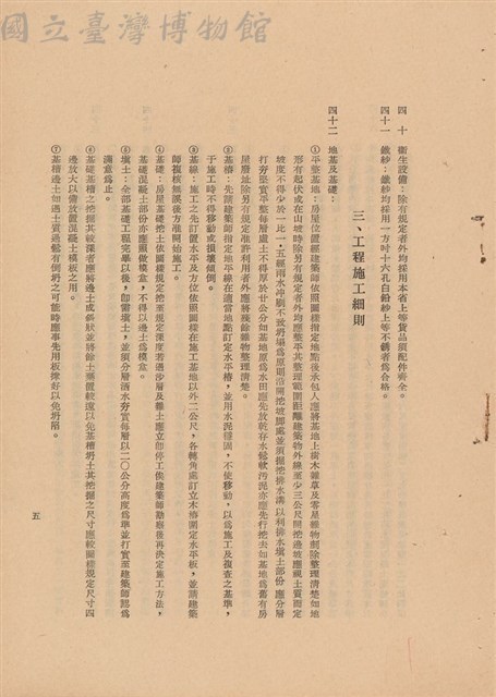 工程施工說明書藏品圖，第1張