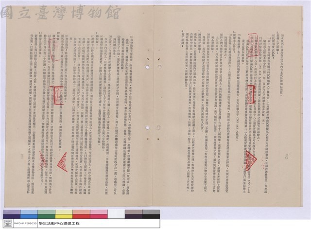 六、鋼筋混凝土工程之施工藏品圖，第1張