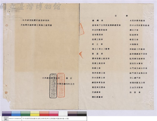 施工說明書(封面)藏品圖，第1張