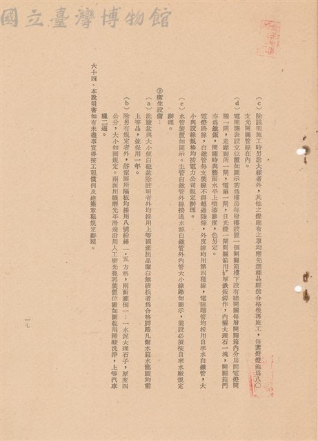 工程施工說明書藏品圖，第1張