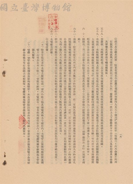 工程施工說明書藏品圖，第1張