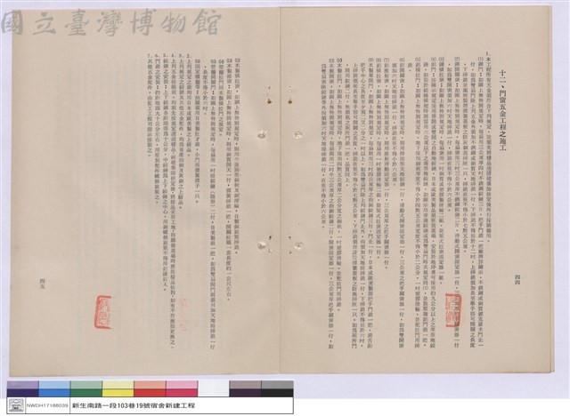 建築工程施工說明書藏品圖，第1張