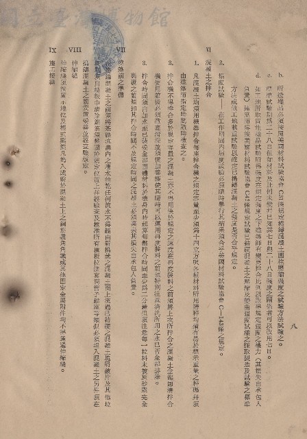 混凝土工程，Ⅵ混凝土之拌合~Ⅸ施工接縫，p.8藏品圖，第1張