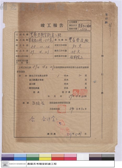 竣工報告藏品圖，第1張