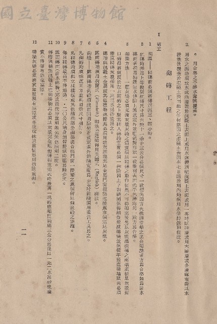 砌磚工程，Ⅰ磚工，p.11藏品圖，第1張