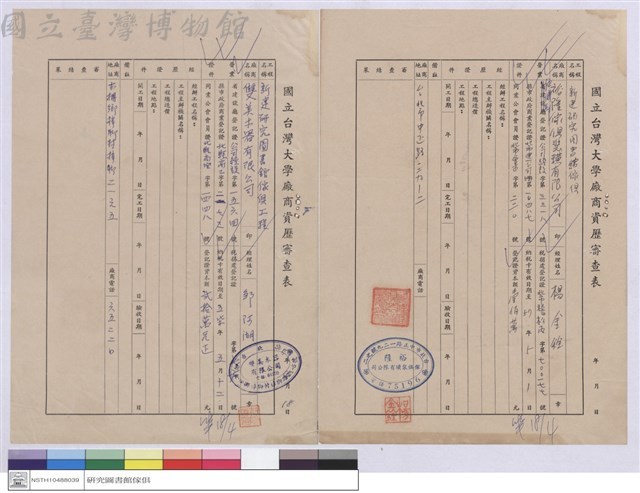 廠商資歷審查表-裕隆傢俱裝潢有限公司、廠商資歷審查表-雙美木器有限公司藏品圖，第1張
