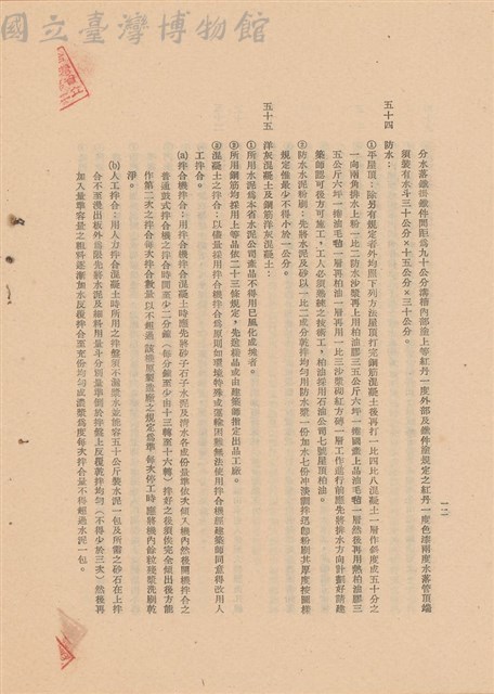 工程施工說明書藏品圖，第1張