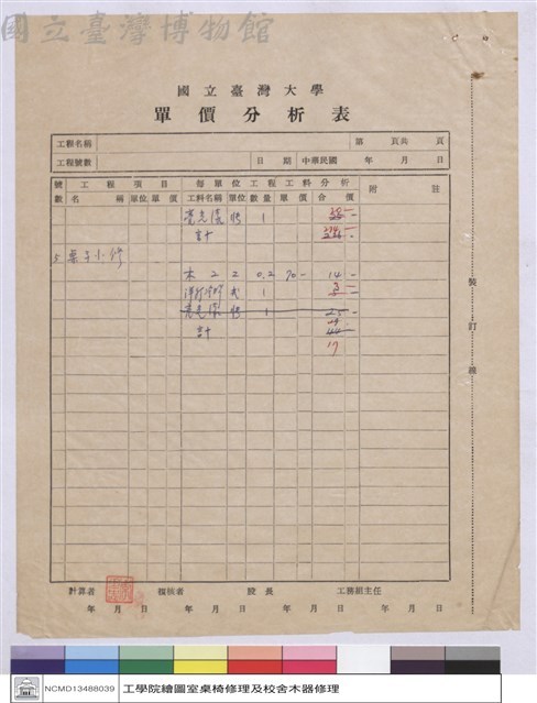 單價分析表藏品圖，第1張