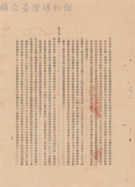工程施工說明書藏品圖，第1張