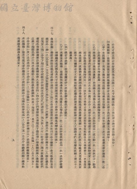 工程施工說明書藏品圖，第1張