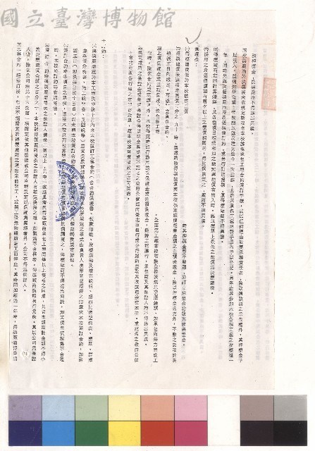臺北市立師範專科學校投標須知(二)，條文九~十藏品圖，第1張