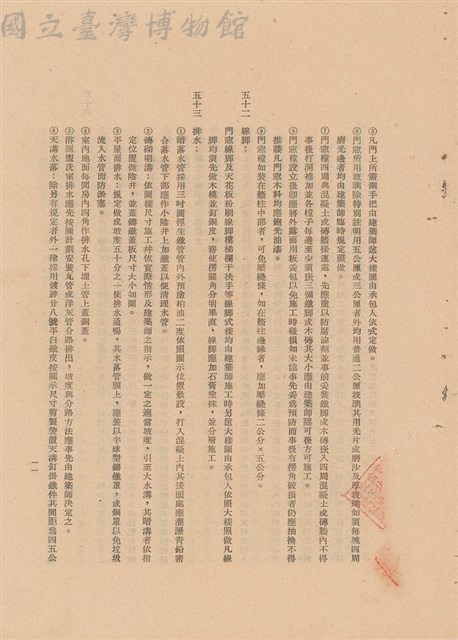 工程施工說明書藏品圖，第1張