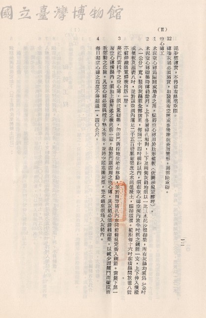 混凝土工程，砌磚工程Ⅱ空心磚工，p.12藏品圖，第1張