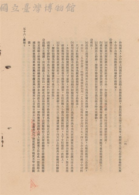 工程施工說明書藏品圖，第1張