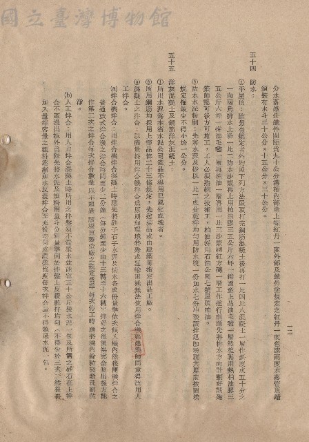 三、工程施工細則，條文五十四~五十五，p.12藏品圖，第1張