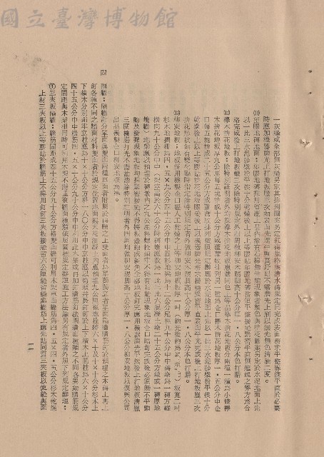 (三)工程施工細則，條文三5b(11)-(13)~四1，p.11藏品圖，第1張