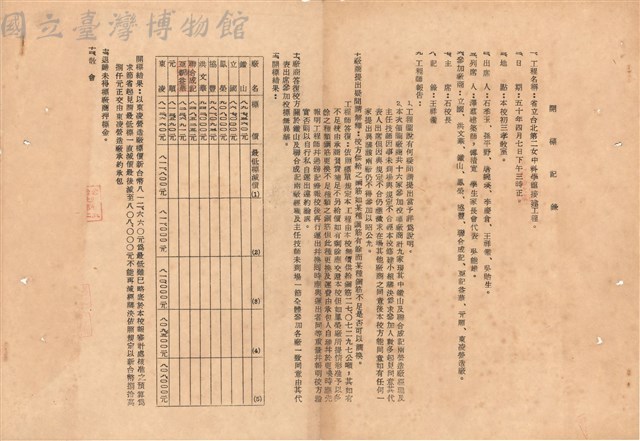 開標紀錄藏品圖，第1張