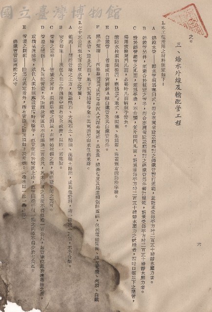 三、給水外線及輸配管工程，條文1-2，p.6藏品圖，第1張