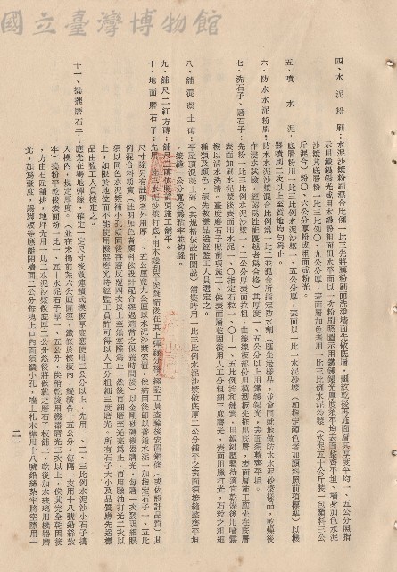 11.粉刷工程四-十一，p.21藏品圖，第1張