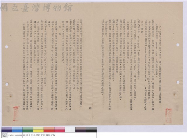 給水衛生設備工程施工說明書藏品圖，第1張