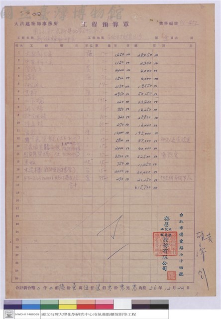 工程標單藏品圖，第1張