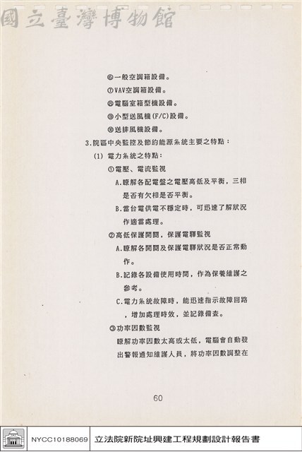 建築結構、材料及設備系統藏品圖，第1張