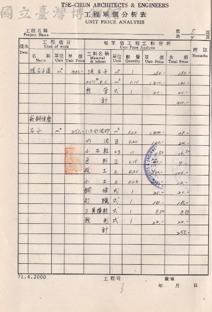 工程單價分析表，第5頁藏品圖，第1張