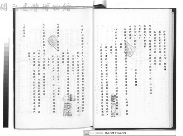 工程合約副本藏品圖，第1張