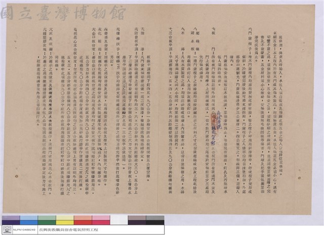 工程說明書藏品圖，第1張