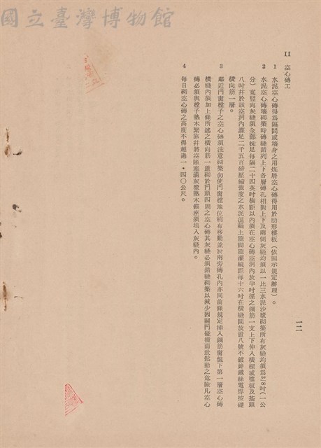 工程施工說明書-混凝土工程藏品圖，第1張