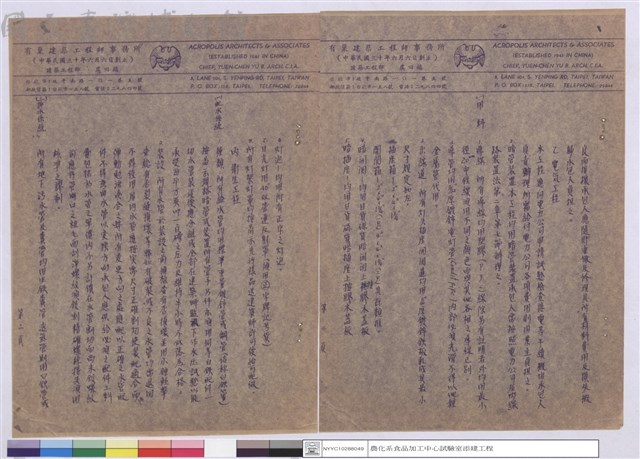 水電施工說明書藏品圖，第1張