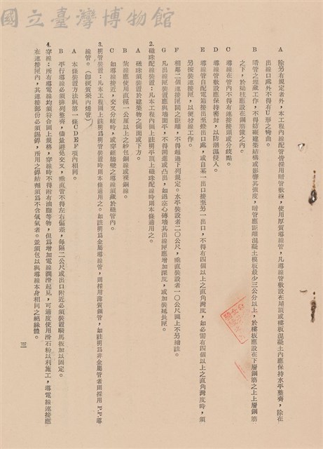電氣工程施工說明書藏品圖，第1張