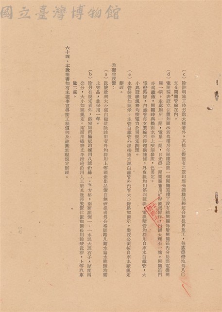 工程施工說明書藏品圖，第1張