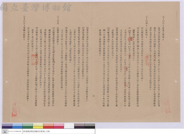 施工說明書藏品圖，第1張