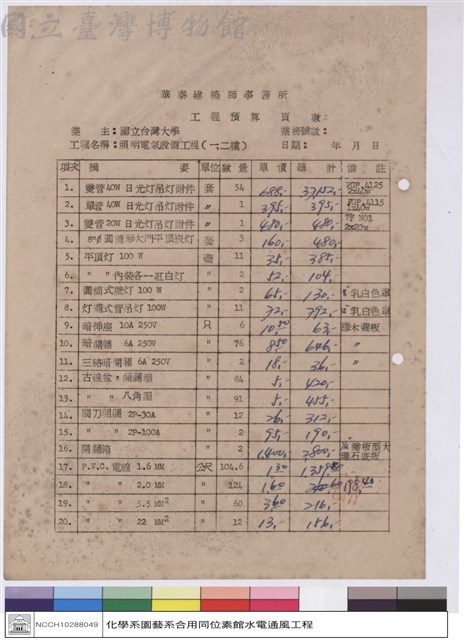 工程預算藏品圖，第1張
