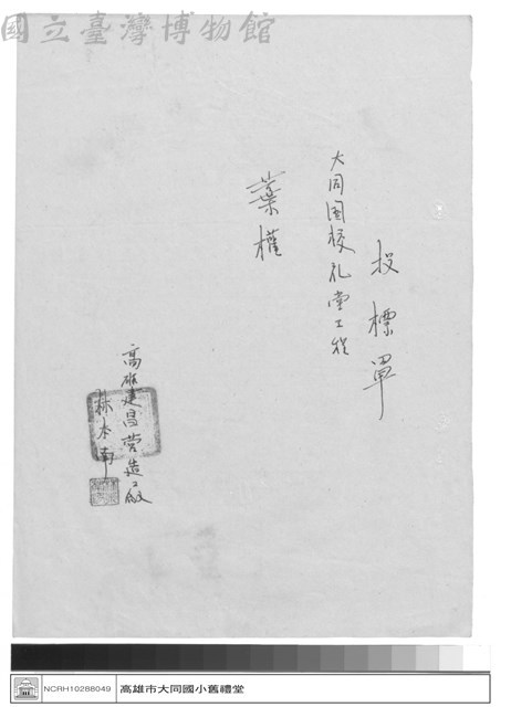 工程合約藏品圖，第1張