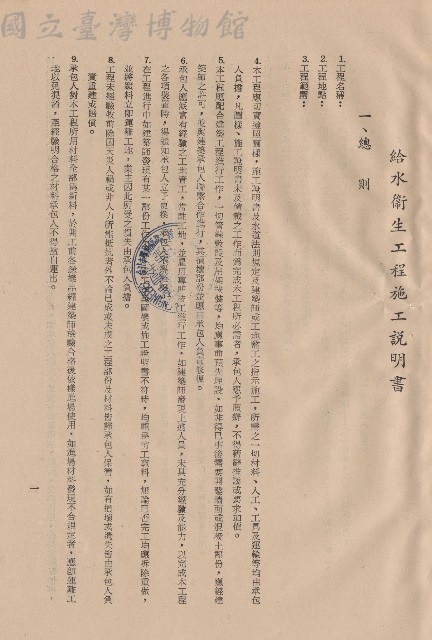 一、總則，條文1-9，p.1藏品圖，第1張