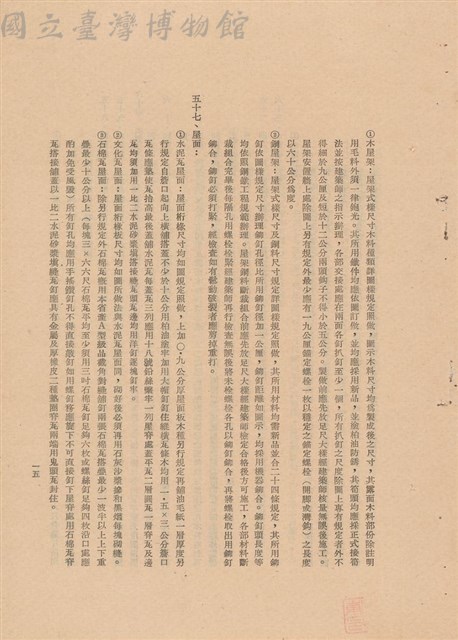 工程施工說明書藏品圖，第1張