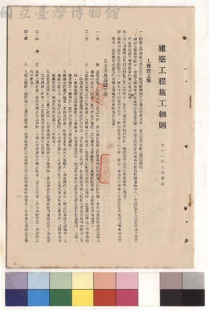 1.假設工程~2.土方及基礎工程一-四，p.1藏品圖，第1張
