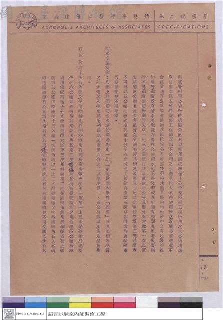 施工說明書藏品圖，第1張